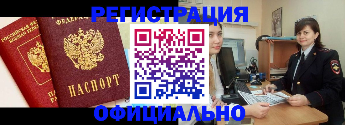 прописка в Новокубанске